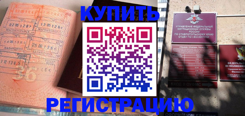 временная прописка в Смоленске