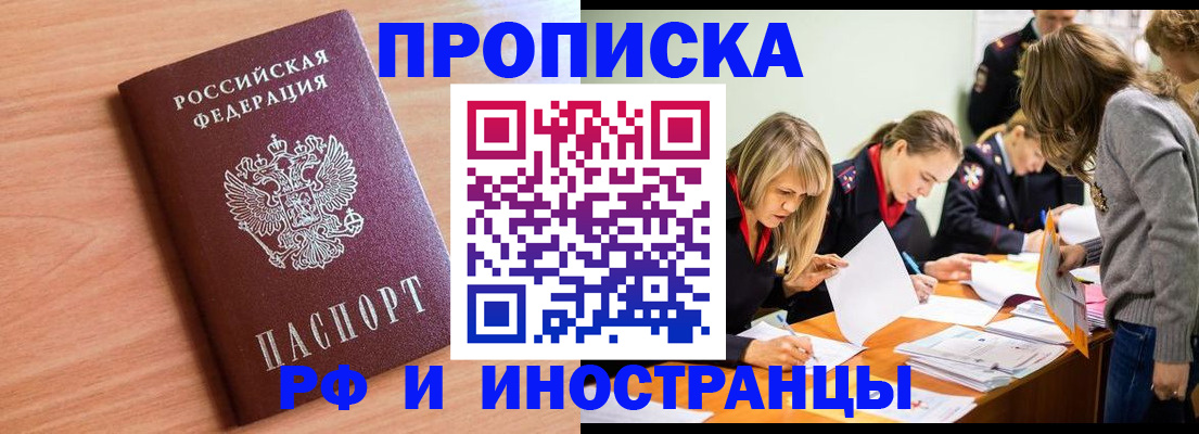 прописка для работы в Смоленске