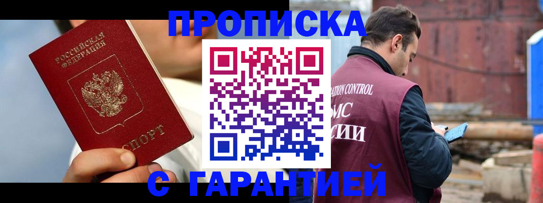 временная регистрация для всех в Смоленске