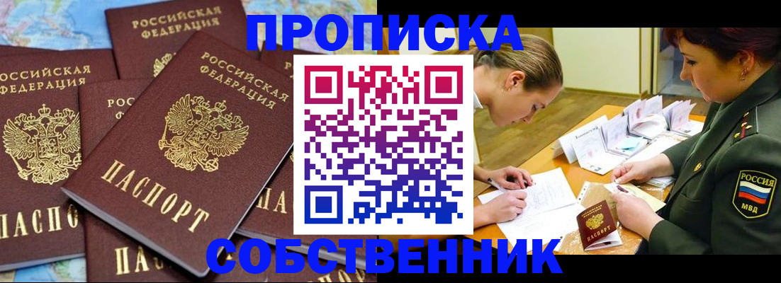 временная регистрация законно в Смоленске