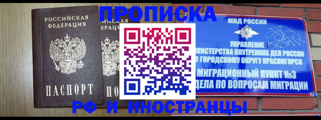 прописка в квартире в Смоленске